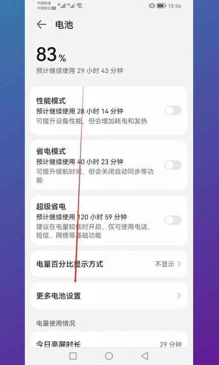 怎么测手机电池健康度第2步