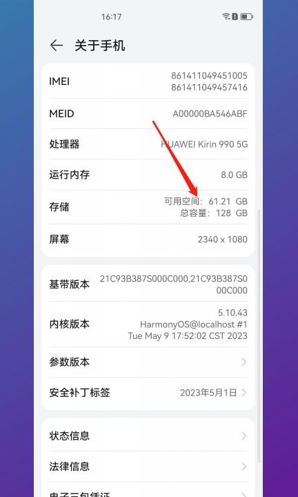 手机容量怎么查第2步