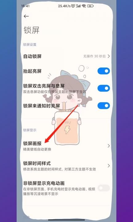 手机屏幕出现向右滑动解锁广告第2步