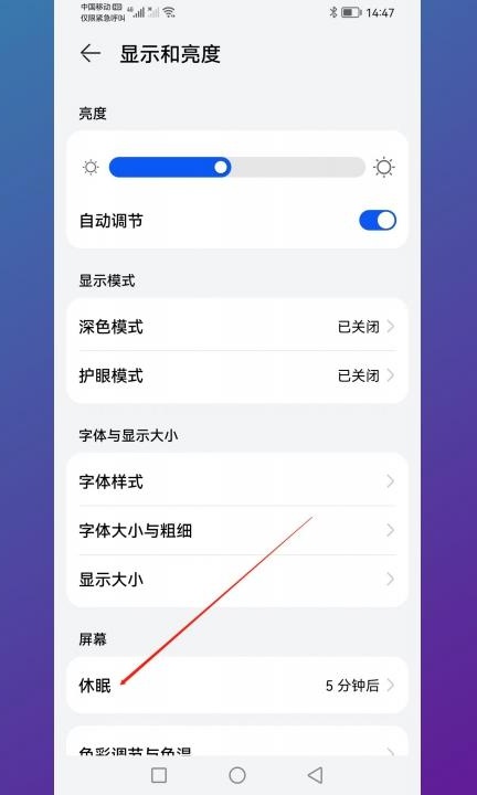手机隔几秒就黑屏怎么办第2步