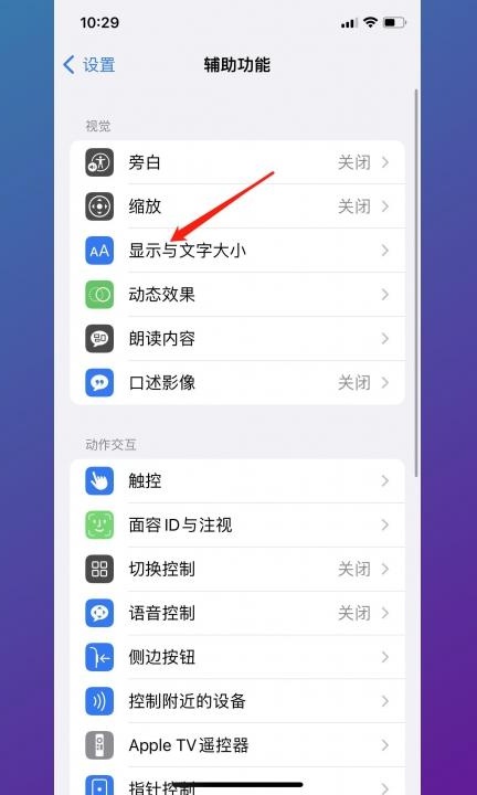 iphone12屏幕亮度突然变暗第2步