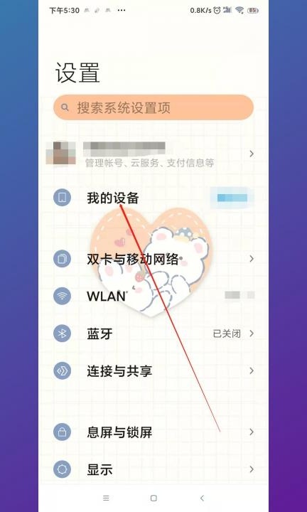 红米怎么退出安全模式第2步