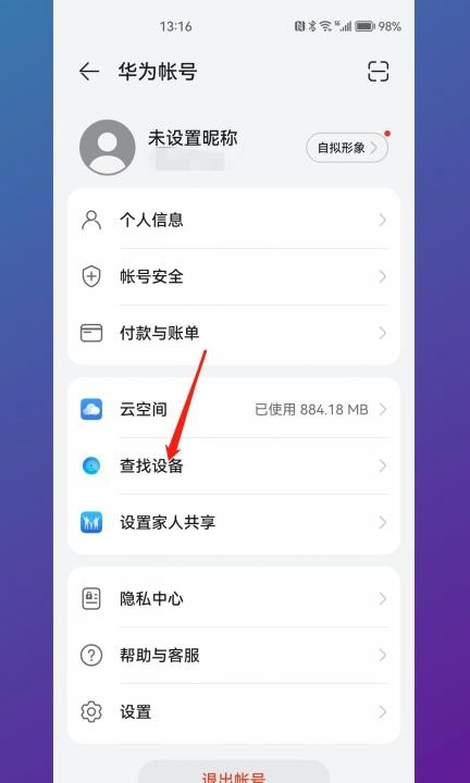 怎么用手机找手机第2步