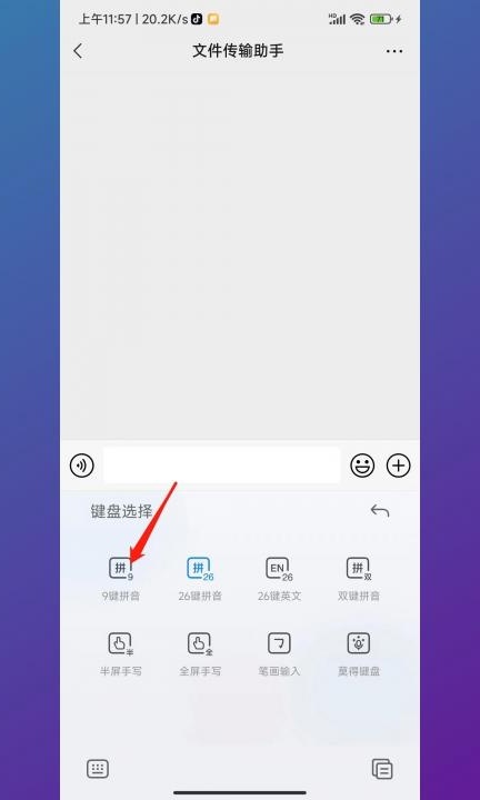 如何用九键打字第3步
