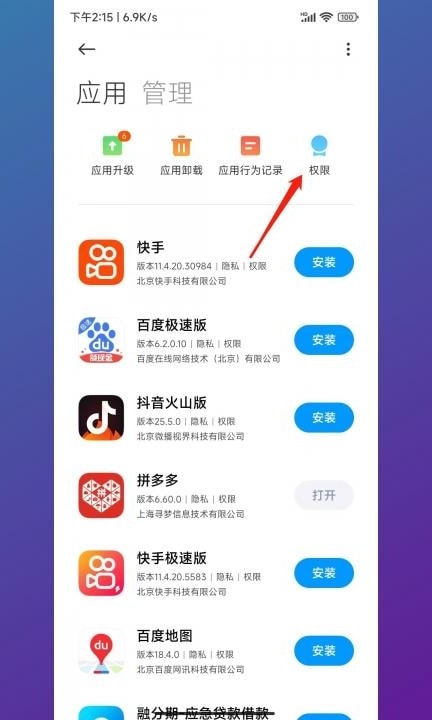 小米悬浮窗小屏怎么关闭第3步