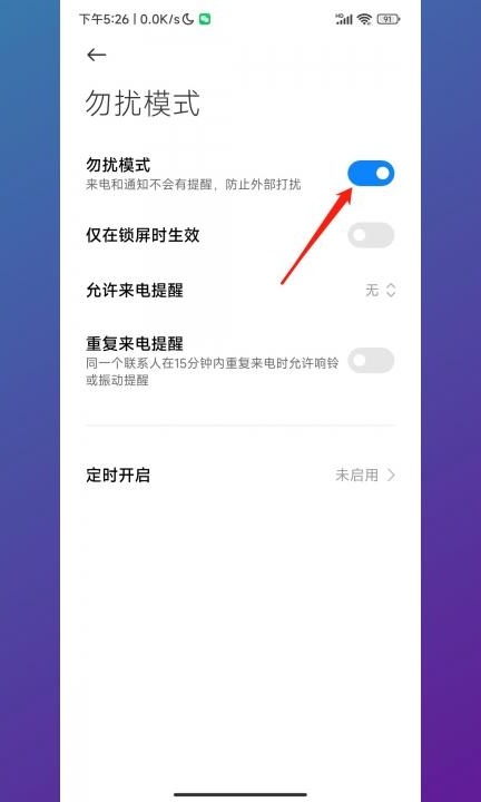 手机上的月亮标志怎么关第3步