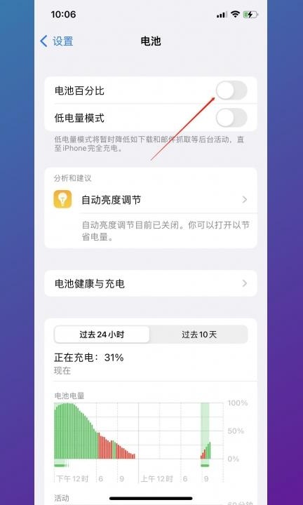 怎么设置苹果13手机电量百分比第3步