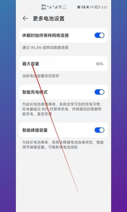 怎么测手机电池健康度第3步