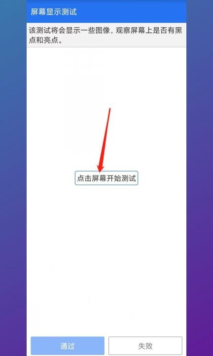 小米手机屏幕校准在哪里第3步