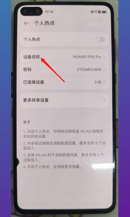 怎么设置热点名字第3步