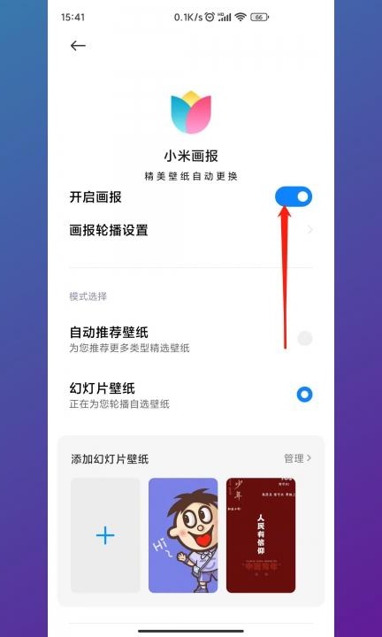 手机屏幕出现向右滑动解锁广告第3步