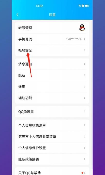 怎么解除人脸识别系统第3步