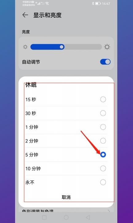 手机隔几秒就黑屏怎么办第3步