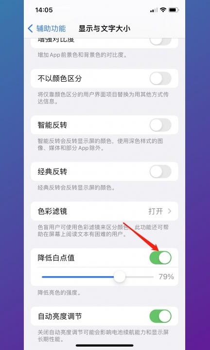 iphone12屏幕亮度突然变暗第3步