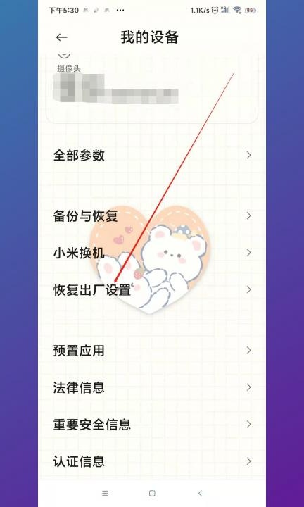 红米怎么退出安全模式第3步