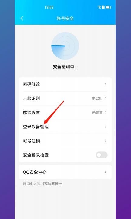 怎么解除人脸识别系统第4步