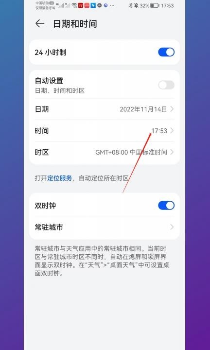 手机时间慢了怎么调整第4步
