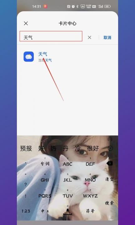 手机自带天气不小心删了怎么恢复第4步