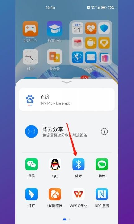 手机和手机怎么互传软件第5步
