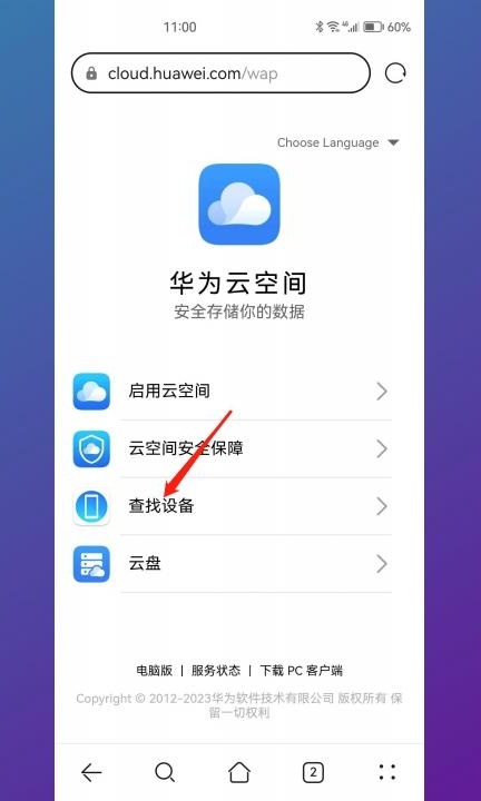 怎么用手机找手机第6步
