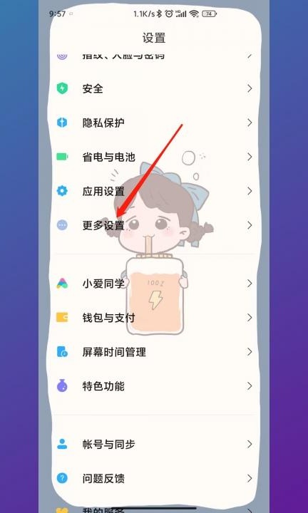 小米怎样截屏怎么截第1步