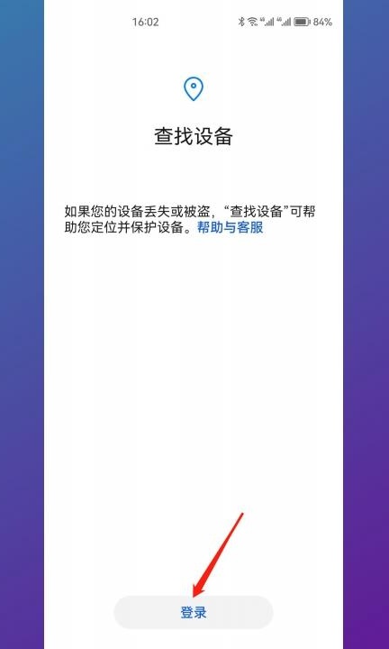 怎么用手机找手机第1步