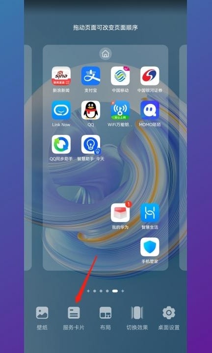 手机自带天气不小心删了怎么恢复第2步