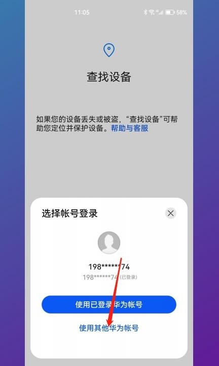 怎么用手机找手机第2步