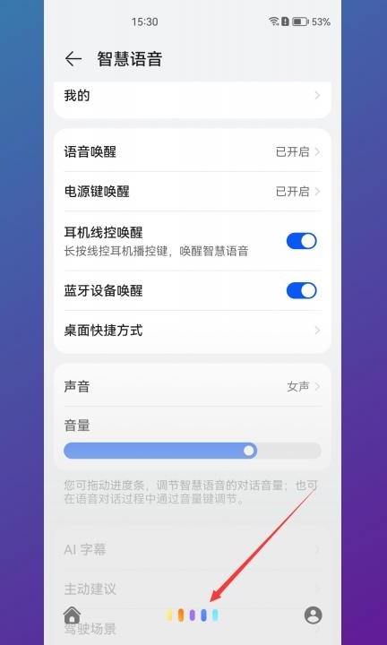 华为nova9se怎么设置语音唤醒小艺第4步