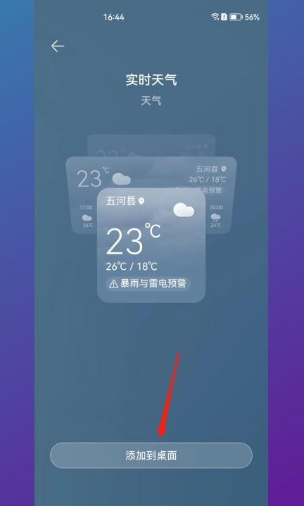 手机自带天气不小心删了怎么恢复第4步