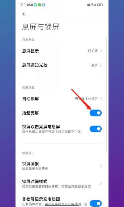 手机一碰就亮屏怎么关闭第2步