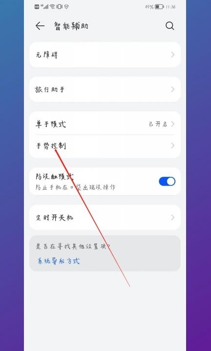 华为mate50pro怎么截屏第2步