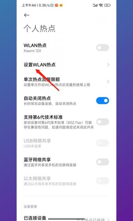 怎么设置热点名字第3步