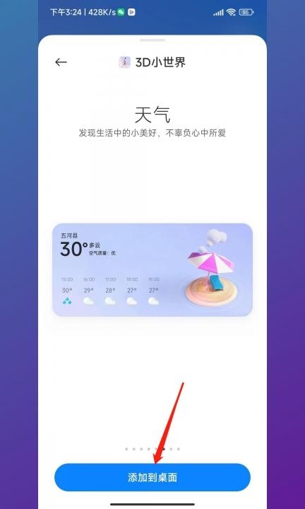手机自带天气不小心删了怎么恢复第4步