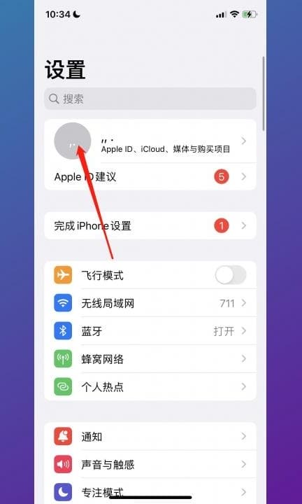 如何设置下载app需要密码第1步