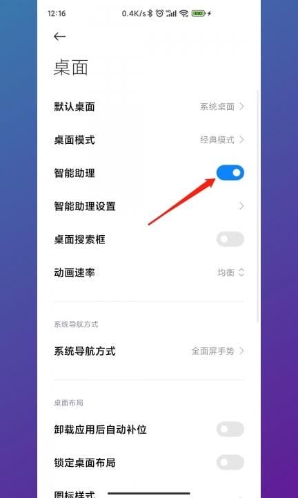 小米智能助理如何关闭第2步