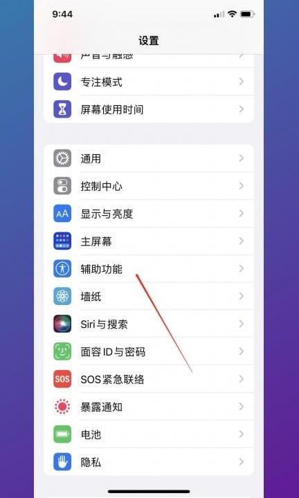 怎么关闭自动调节屏幕亮度第2步
