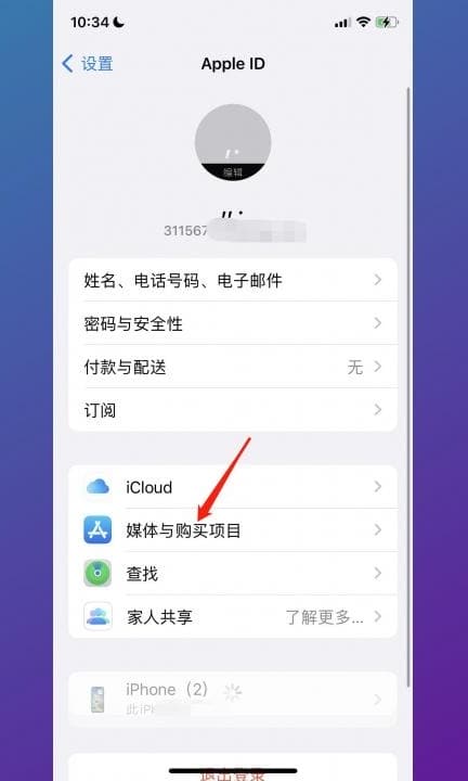 如何设置下载app需要密码第2步