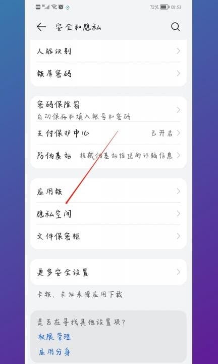 怎么打开隐藏空间第2步