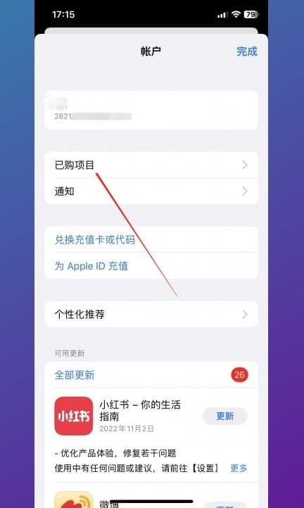 手机如何找回已卸载的app第2步