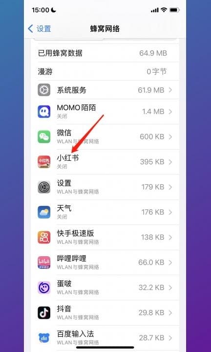 应用网络权限怎么开启第2步