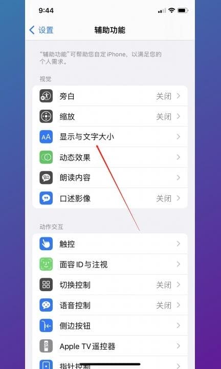 怎么关闭自动调节屏幕亮度第3步