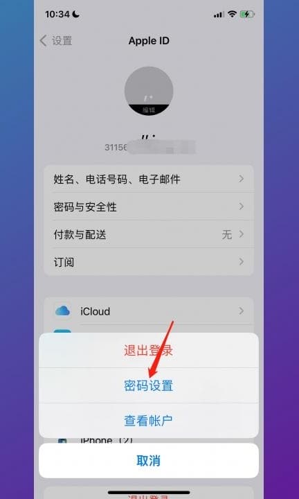 如何设置下载app需要密码第3步