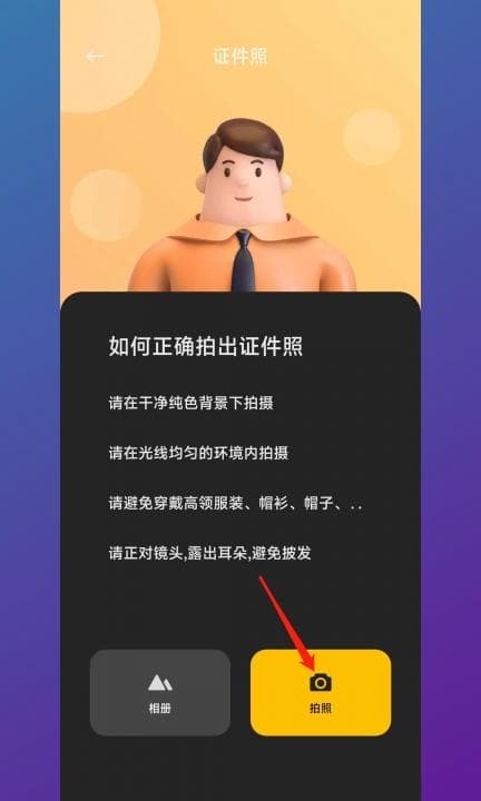 小米手机拍证件照怎么拍第3步