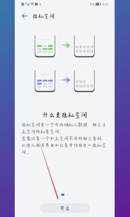 怎么打开隐藏空间第3步