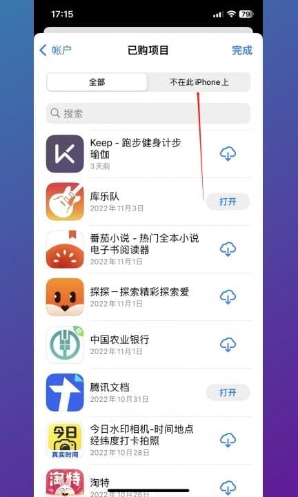 手机如何找回已卸载的app第3步