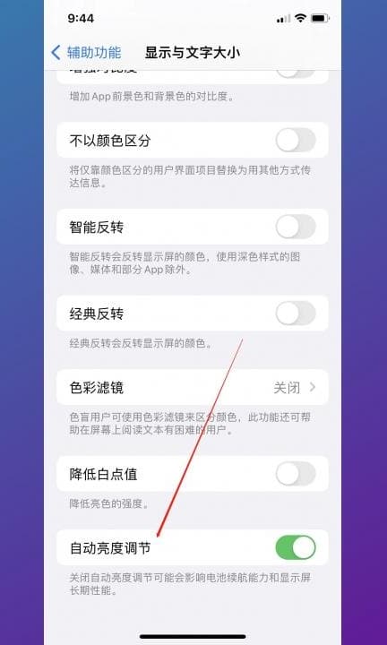 怎么关闭自动调节屏幕亮度第4步