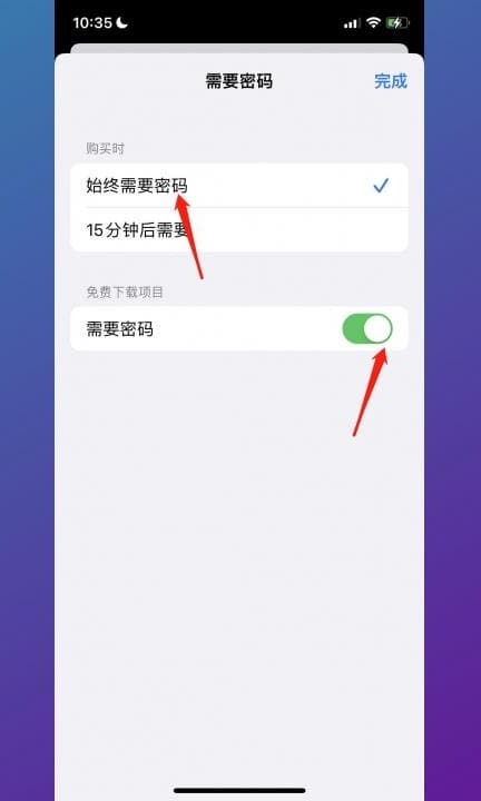 如何设置下载app需要密码第4步