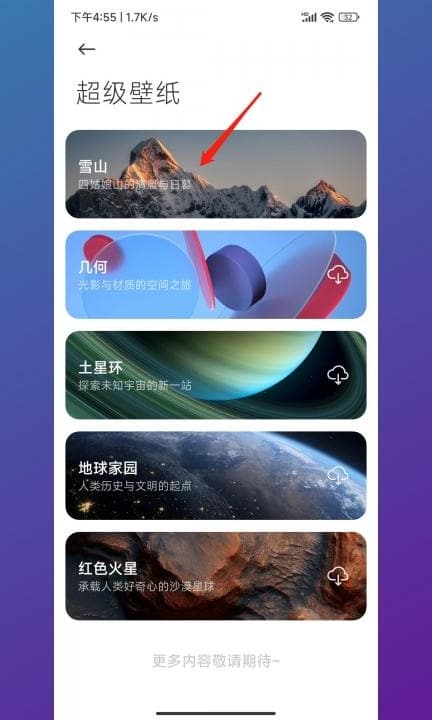 小米超级壁纸怎么设置第4步