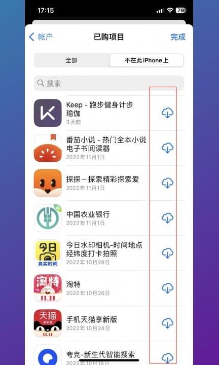 手机如何找回已卸载的app第4步